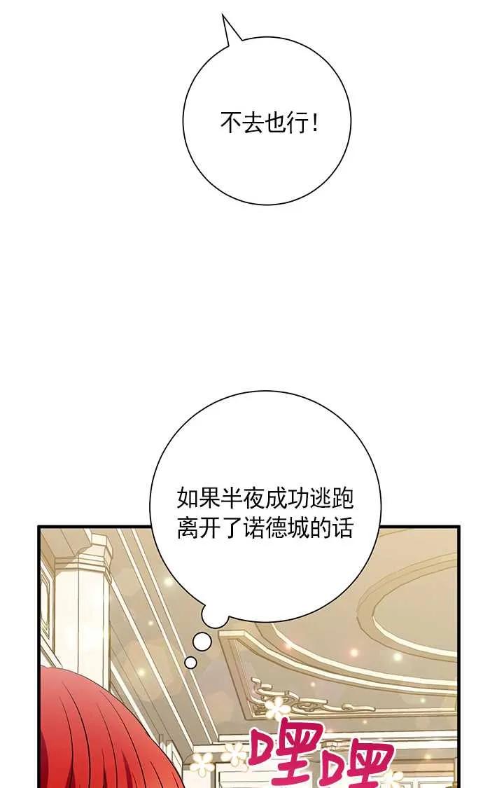 《半夜逃走要慎重》第05话 第66页
