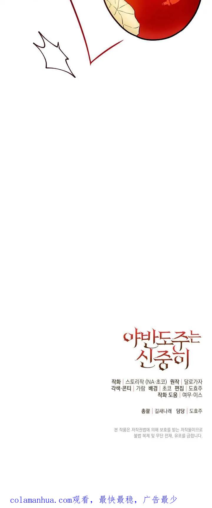 《半夜逃走要慎重》第05话 第95页