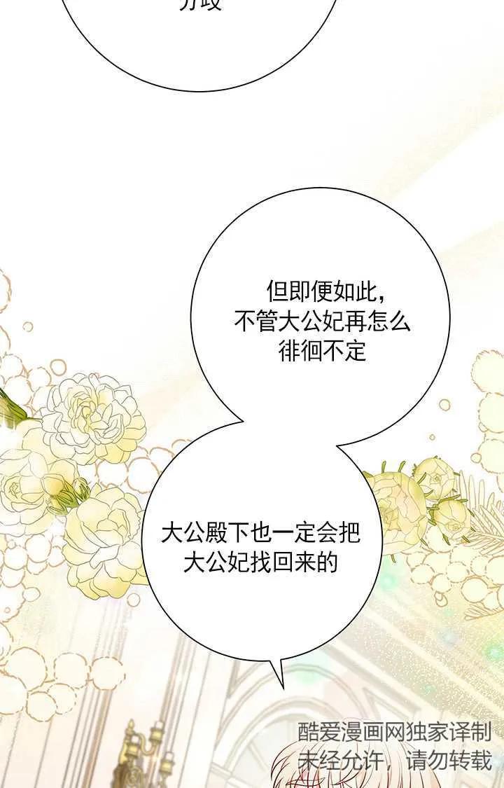 《半夜逃走要慎重》第05话 第63页