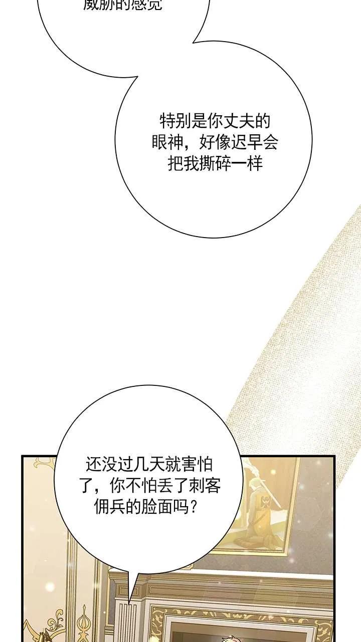 《半夜逃走要慎重》第05话 第74页