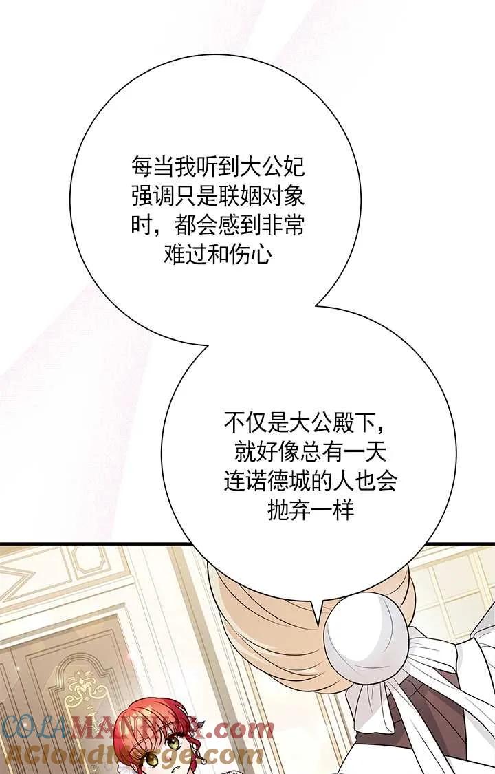 《半夜逃走要慎重》第05话 第52页