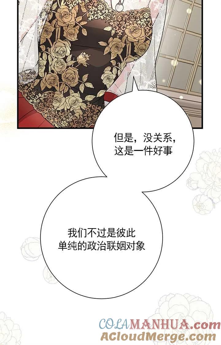 《半夜逃走要慎重》第05话 第46页