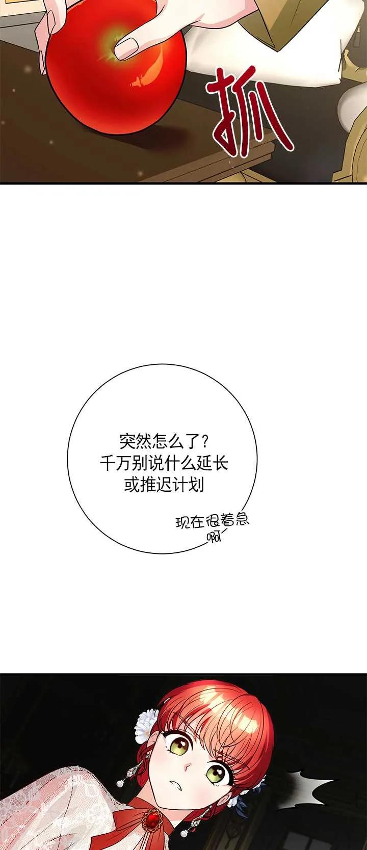 《半夜逃走要慎重》第05话 第83页