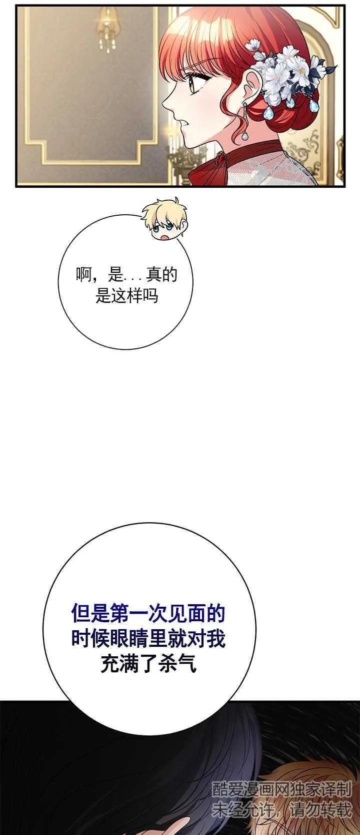《半夜逃走要慎重》第05话 第87页