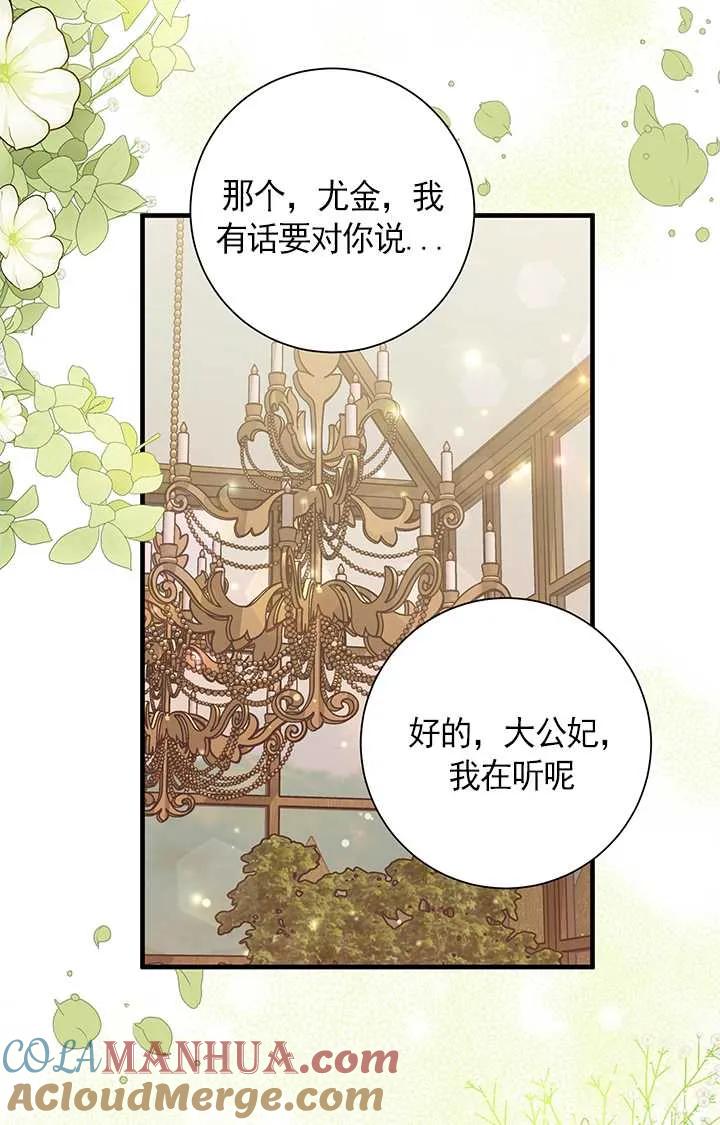 《半夜逃走要慎重》第05话 第31页