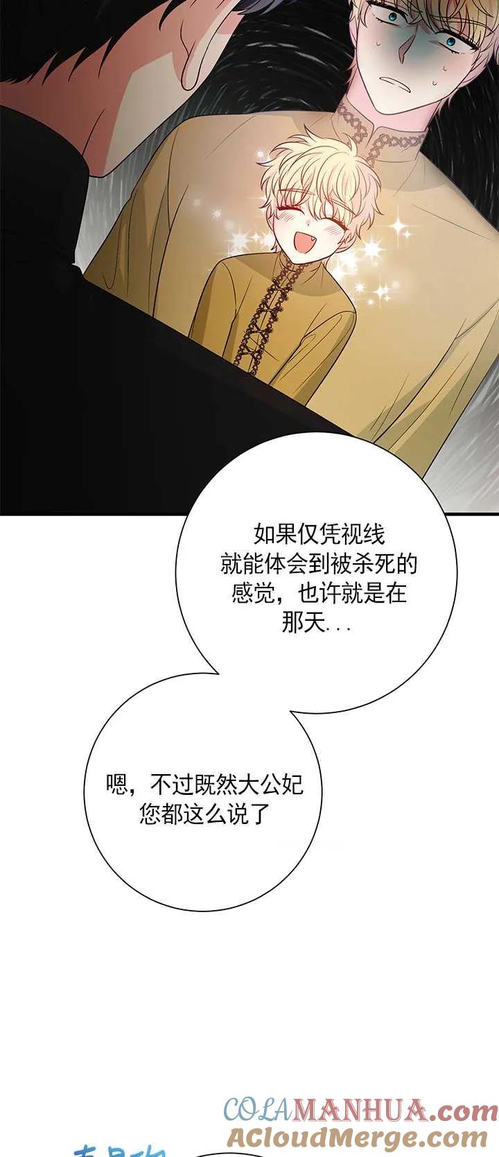 《半夜逃走要慎重》第05话 第88页