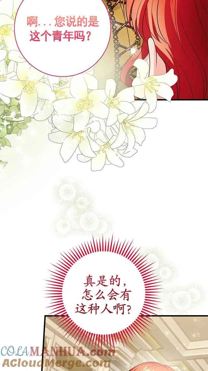 《半夜逃走要慎重》第05话 第79页