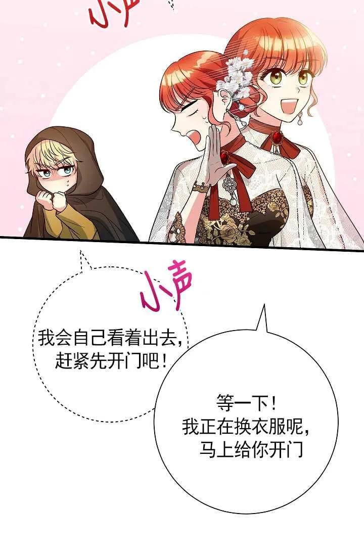 《半夜逃走要慎重》第06话 第21页