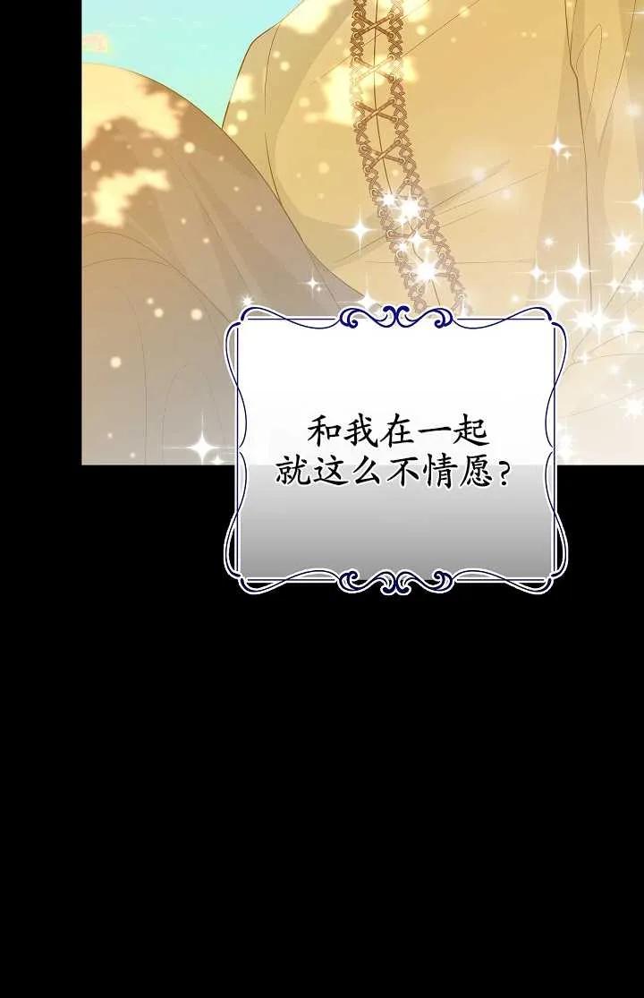 《半夜逃走要慎重》第06话 第77页
