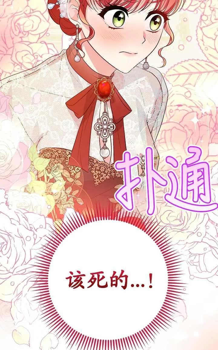 《半夜逃走要慎重》第06话 第87页