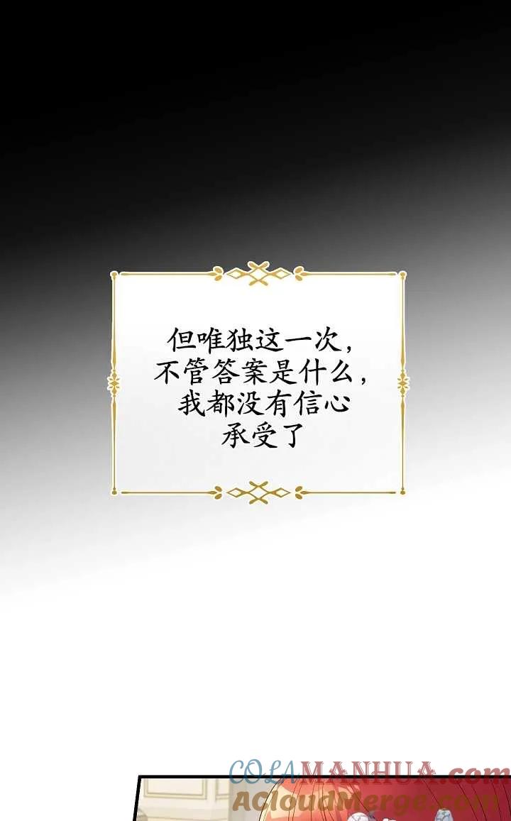 《半夜逃走要慎重》第06话 第82页