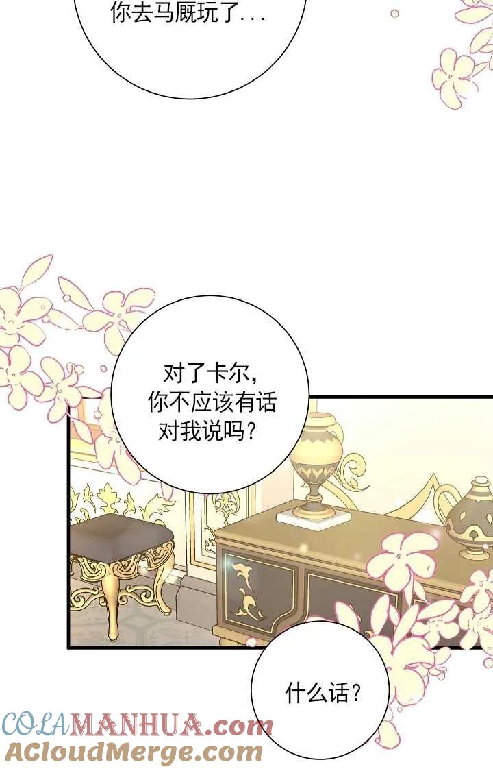 《半夜逃走要慎重》第06话 第46页
