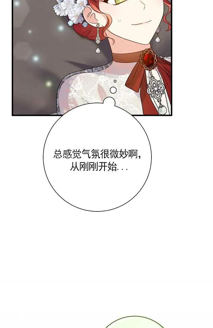 《半夜逃走要慎重》第06话 第65页