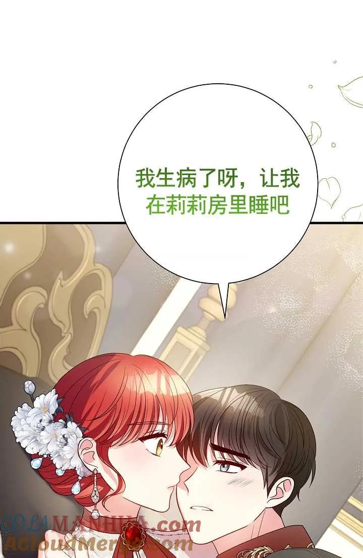 《半夜逃走要慎重》第06话 第70页