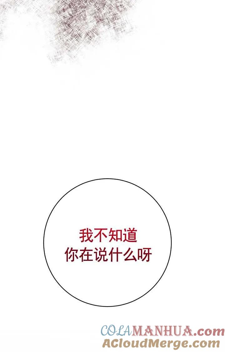 《半夜逃走要慎重》第06话 第55页