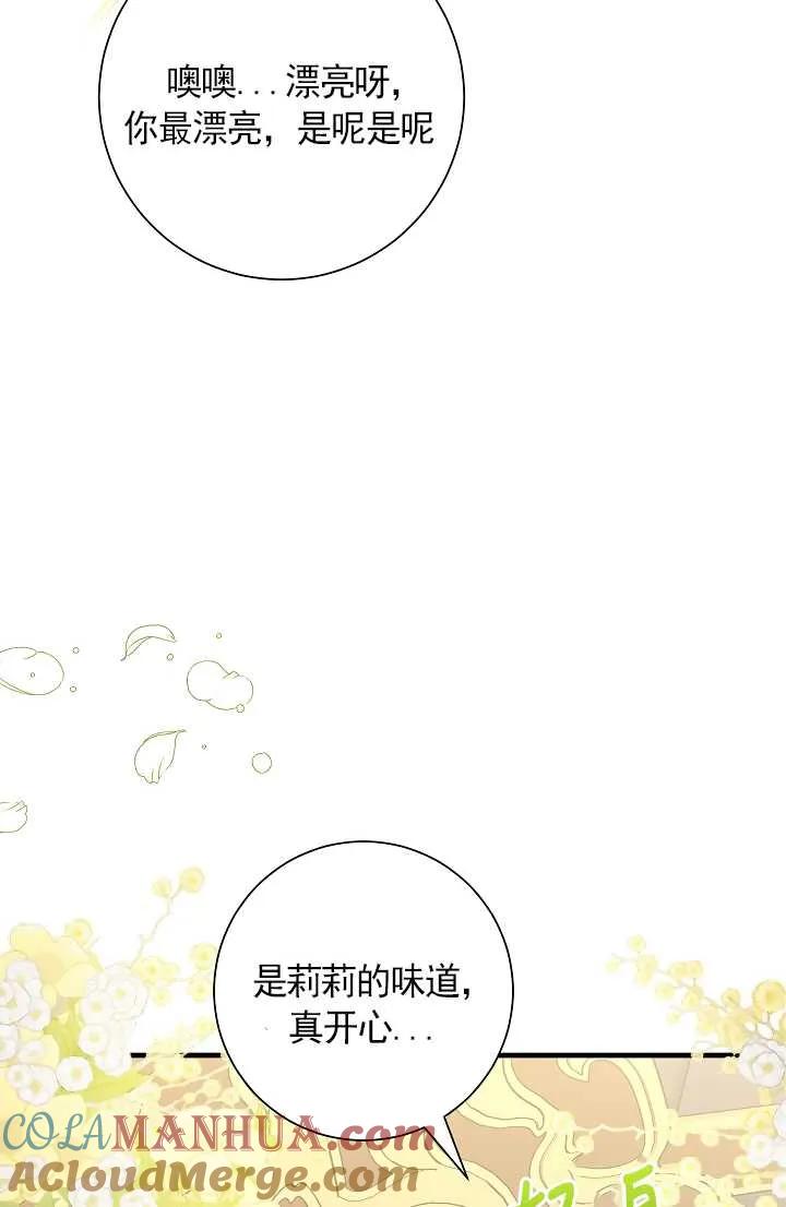 《半夜逃走要慎重》第06话 第67页