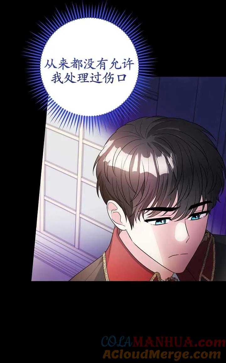 《半夜逃走要慎重》第06话 第4页