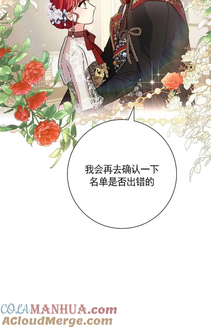 《半夜逃走要慎重》第06话 第58页