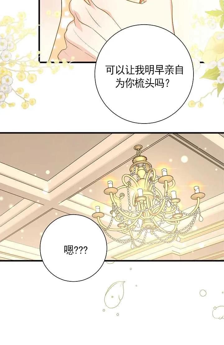 《半夜逃走要慎重》第06话 第69页