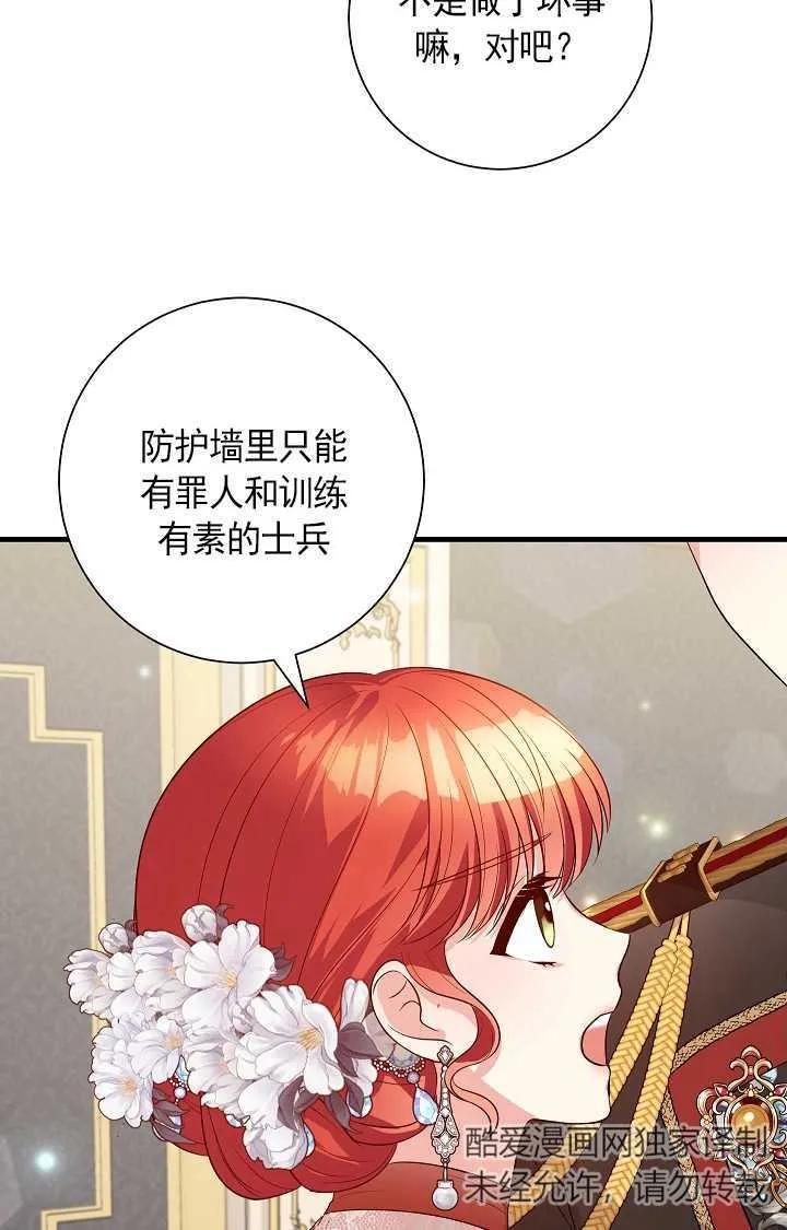 《半夜逃走要慎重》第06话 第48页