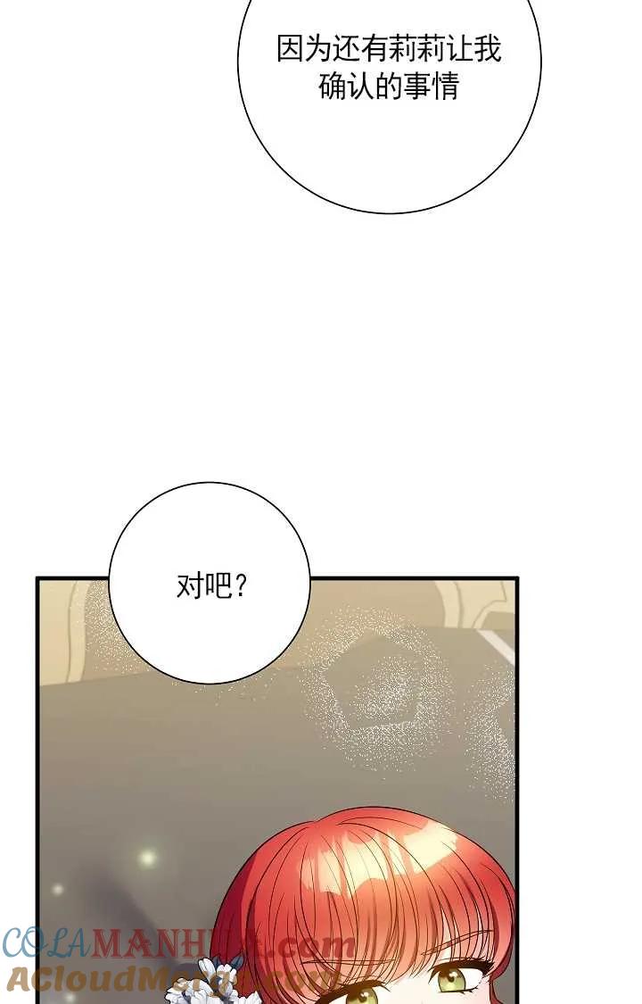 《半夜逃走要慎重》第06话 第64页