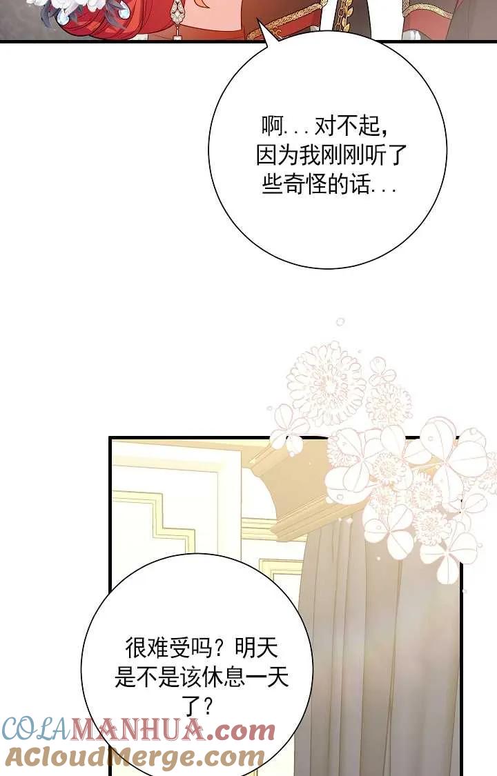 《半夜逃走要慎重》第06话 第61页