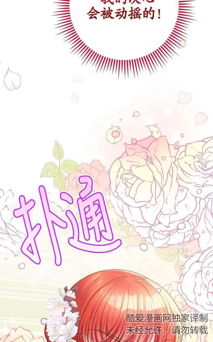 《半夜逃走要慎重》第06话 第86页