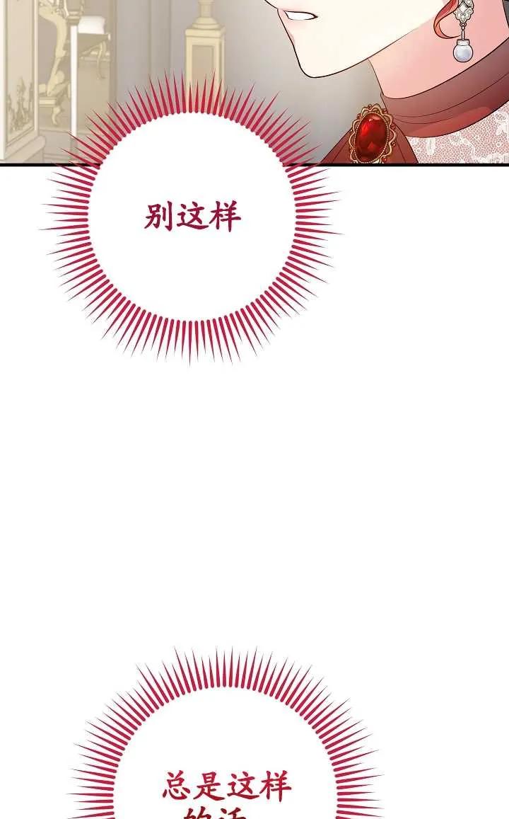 《半夜逃走要慎重》第06话 第84页