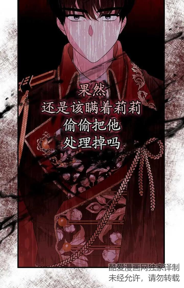 《半夜逃走要慎重》第06话 第54页