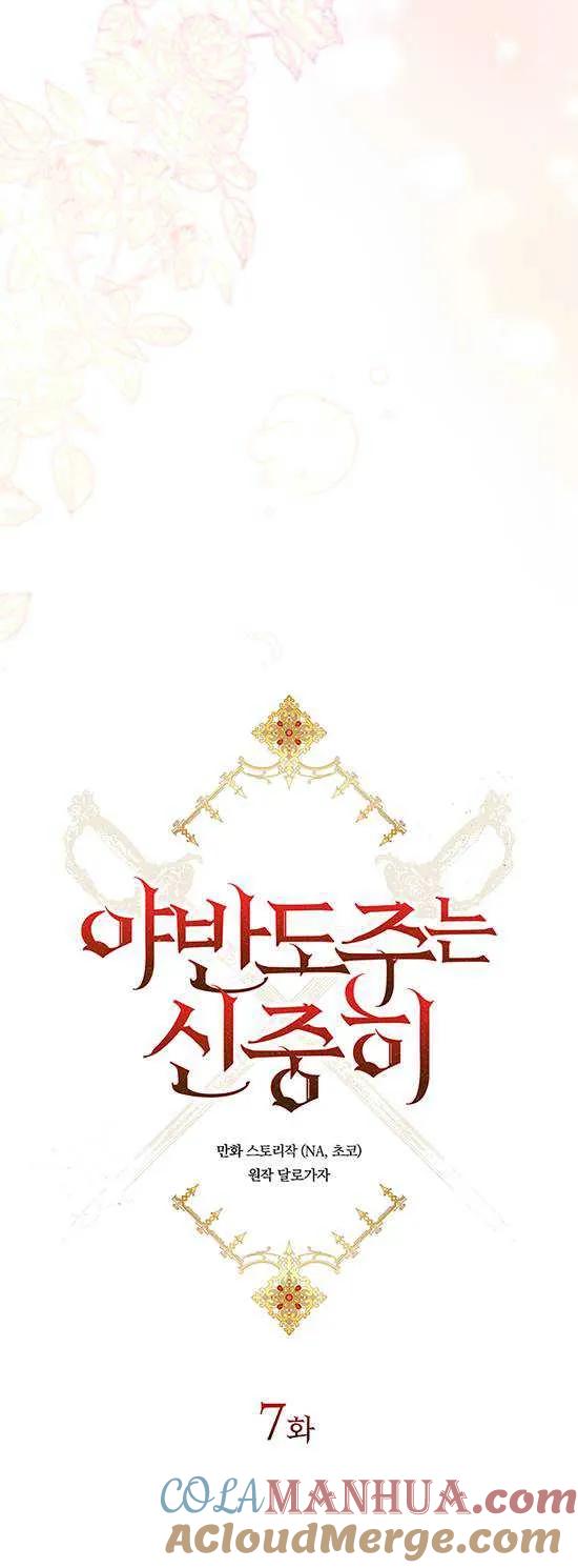 《半夜逃走要慎重》第07话 第7页