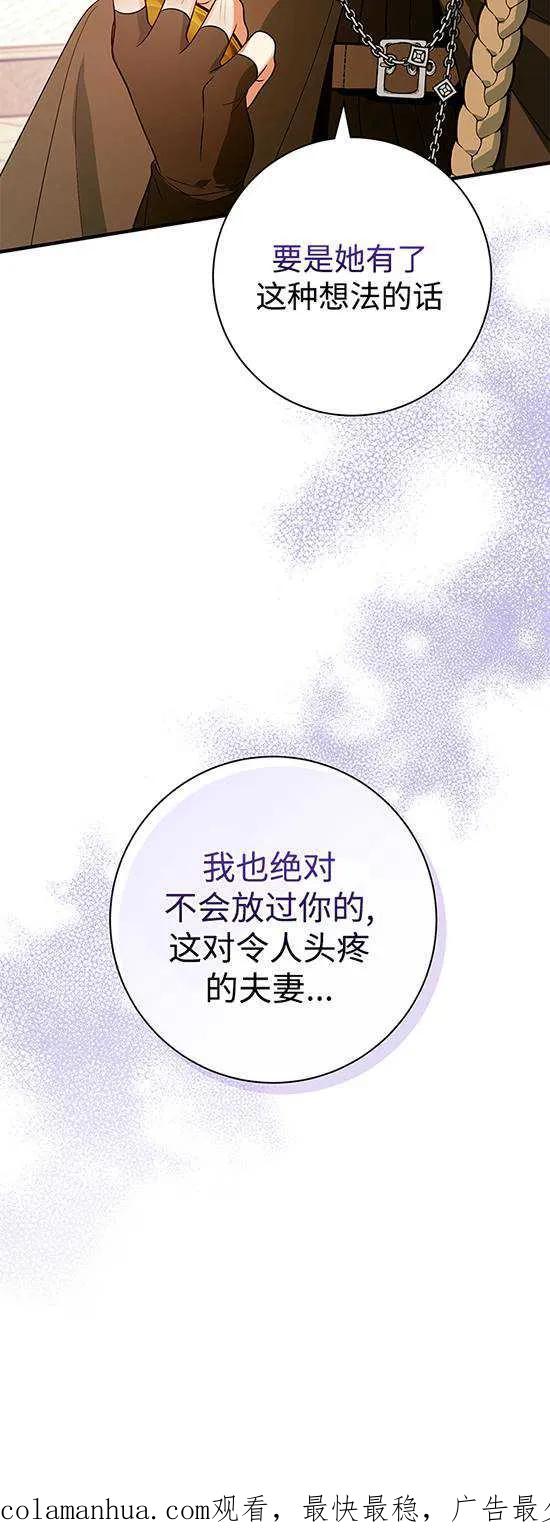 《半夜逃走要慎重》第07话 第60页