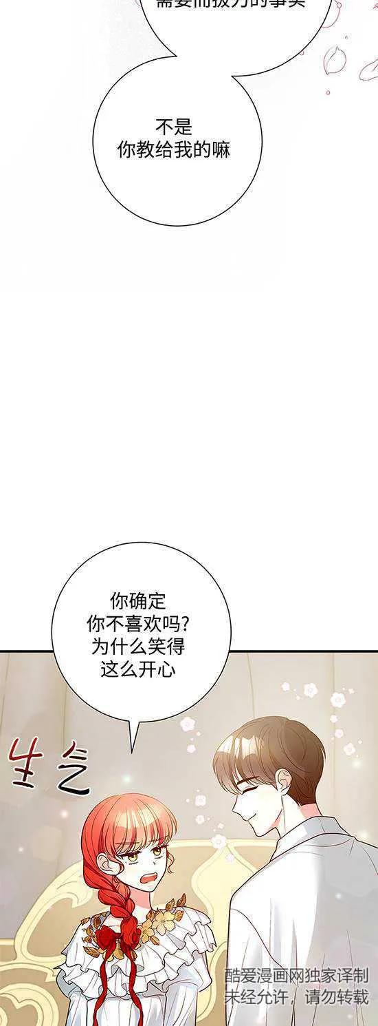 《半夜逃走要慎重》第07话 第21页