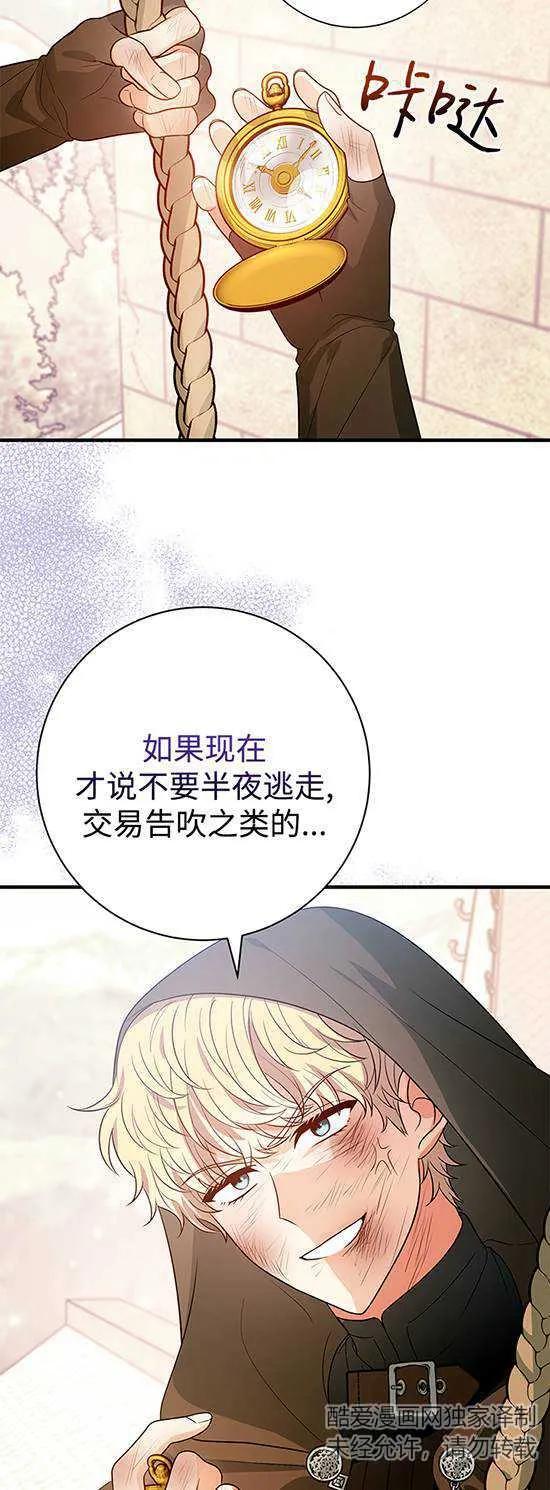 《半夜逃走要慎重》第07话 第59页