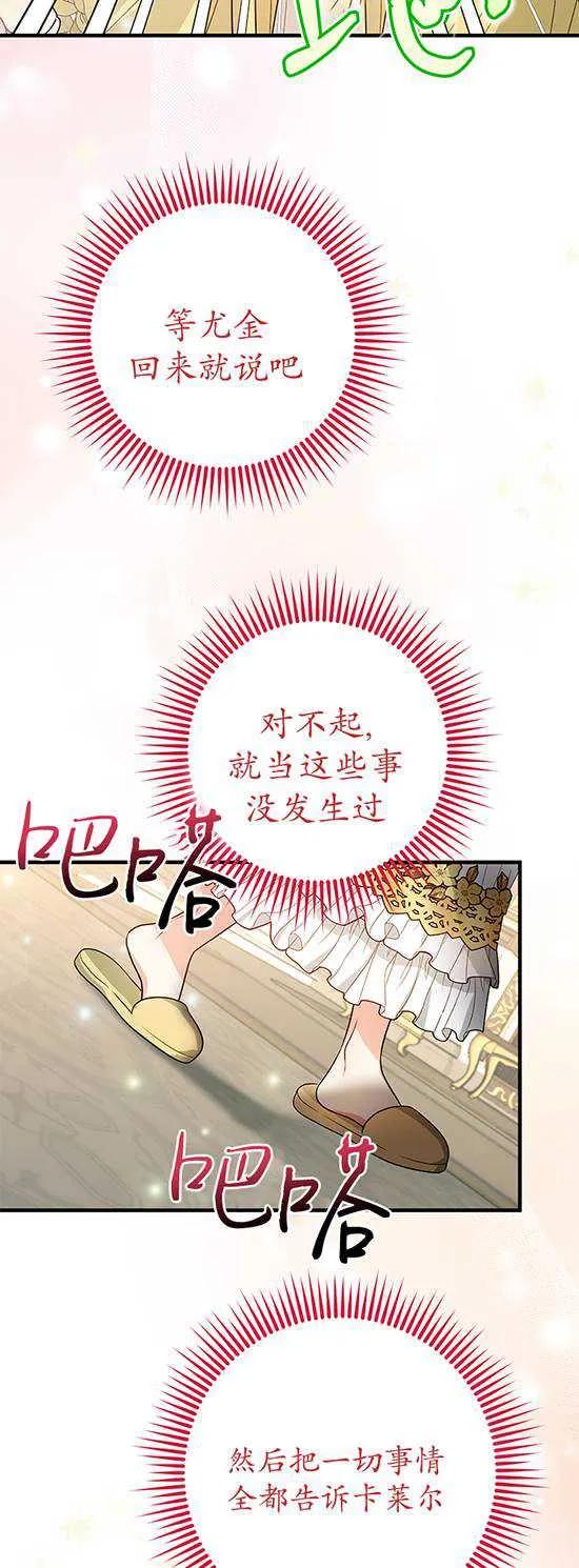 《半夜逃走要慎重》第07话 第44页