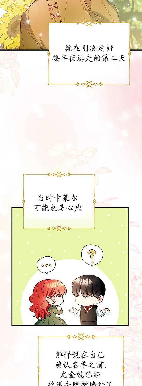 《半夜逃走要慎重》第07话 第3页