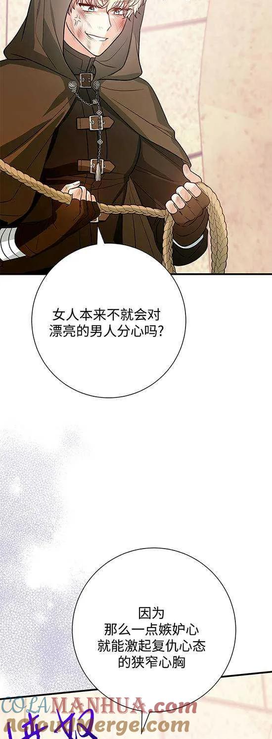 《半夜逃走要慎重》第07话 第55页