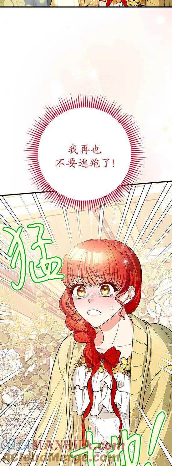 《半夜逃走要慎重》第07话 第43页