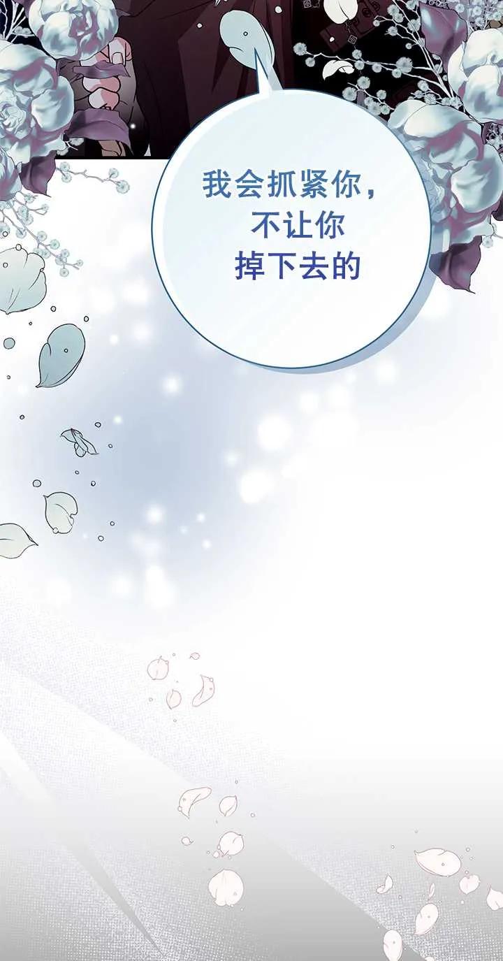 《半夜逃走要慎重》第08话 第66页