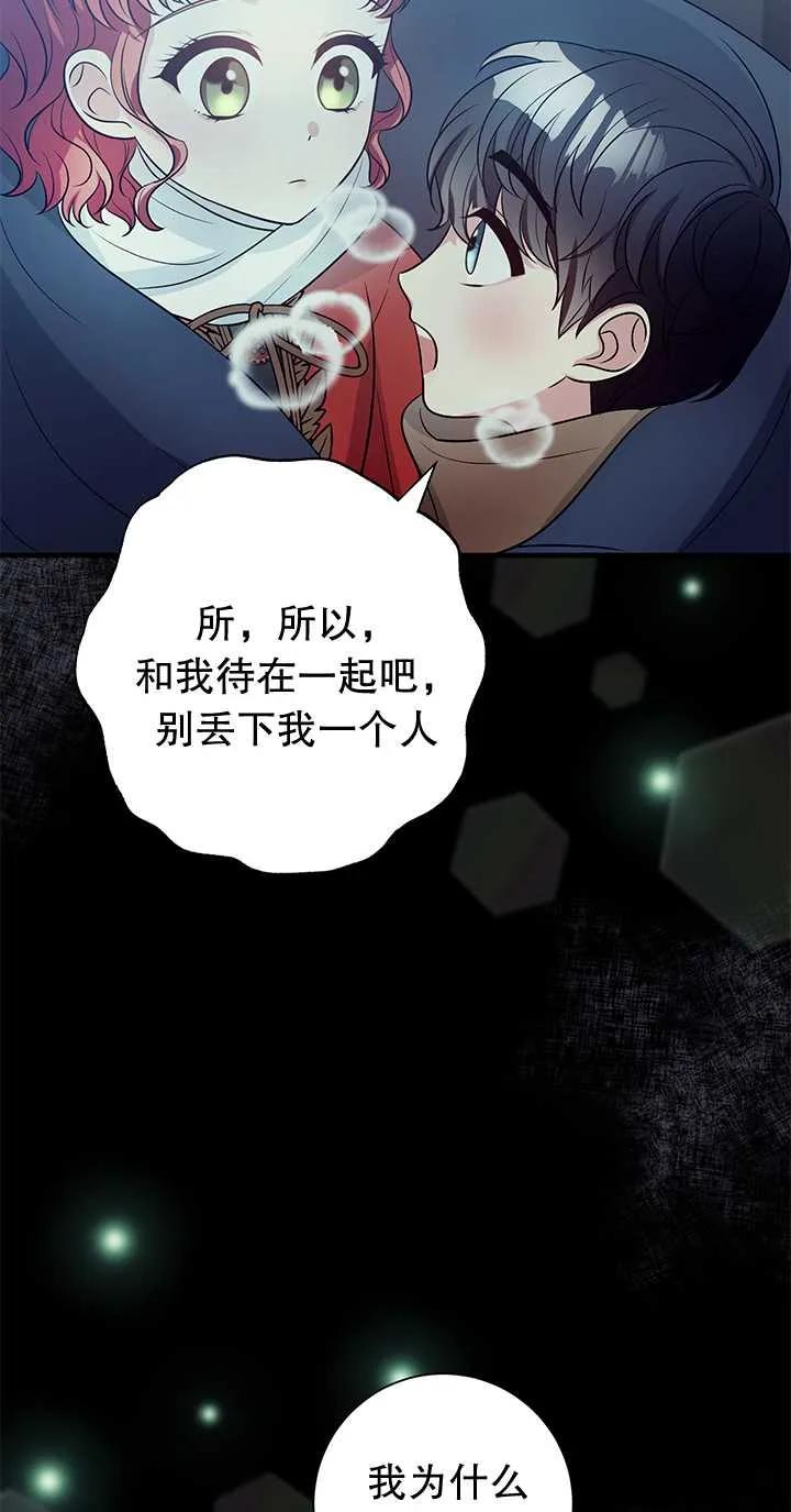 《半夜逃走要慎重》第08话 第78页