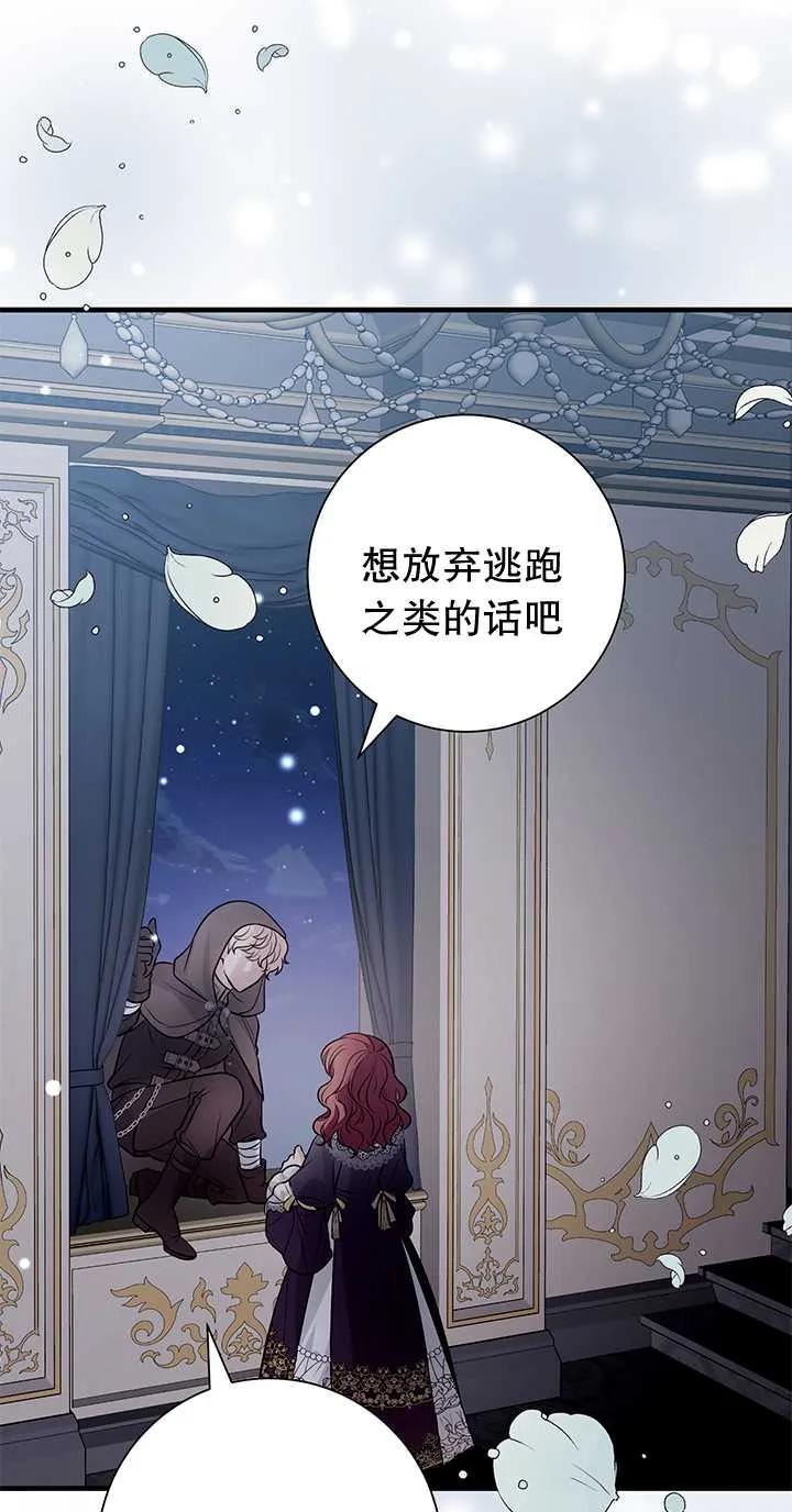 《半夜逃走要慎重》第08话 第63页