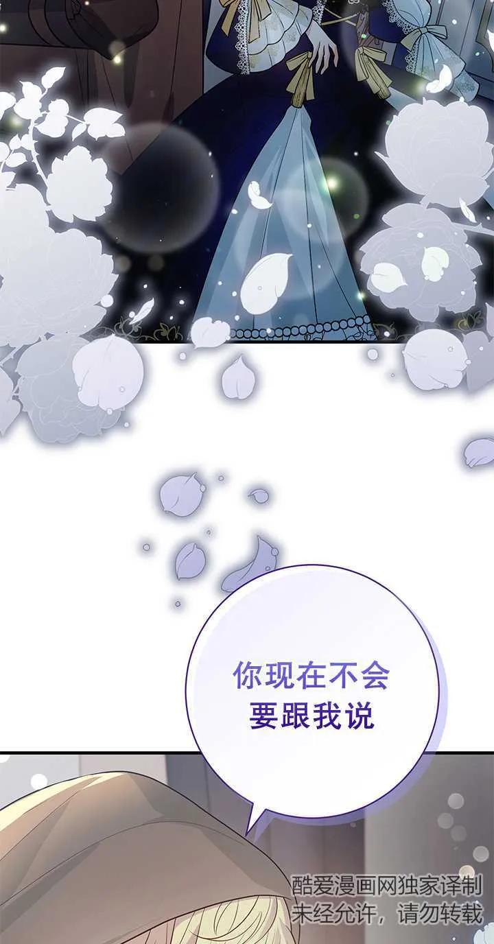 《半夜逃走要慎重》第08话 第61页