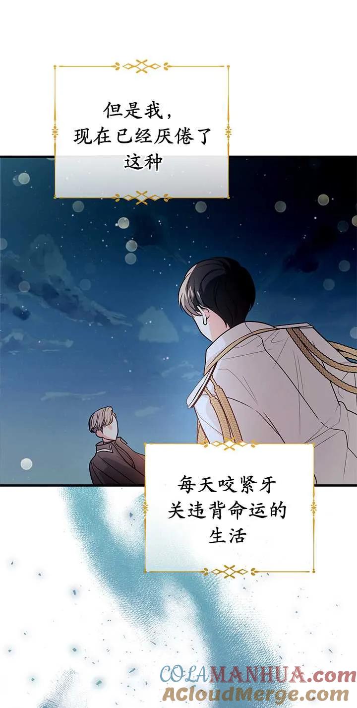 《半夜逃走要慎重》第08话 第92页