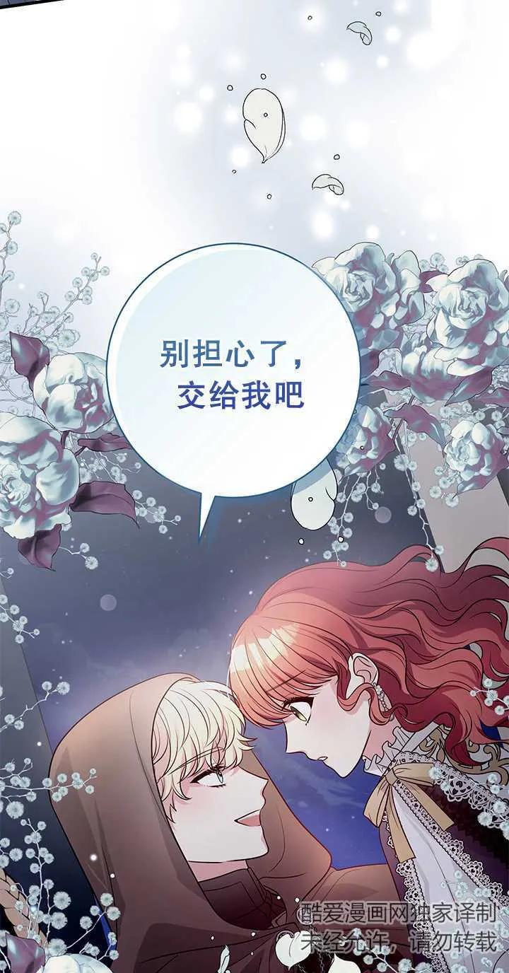 《半夜逃走要慎重》第08话 第65页