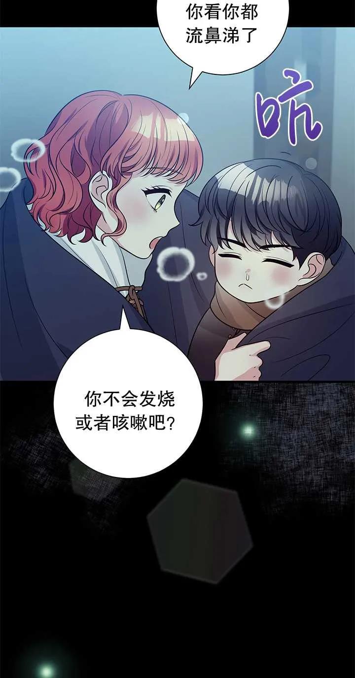 《半夜逃走要慎重》第08话 第75页
