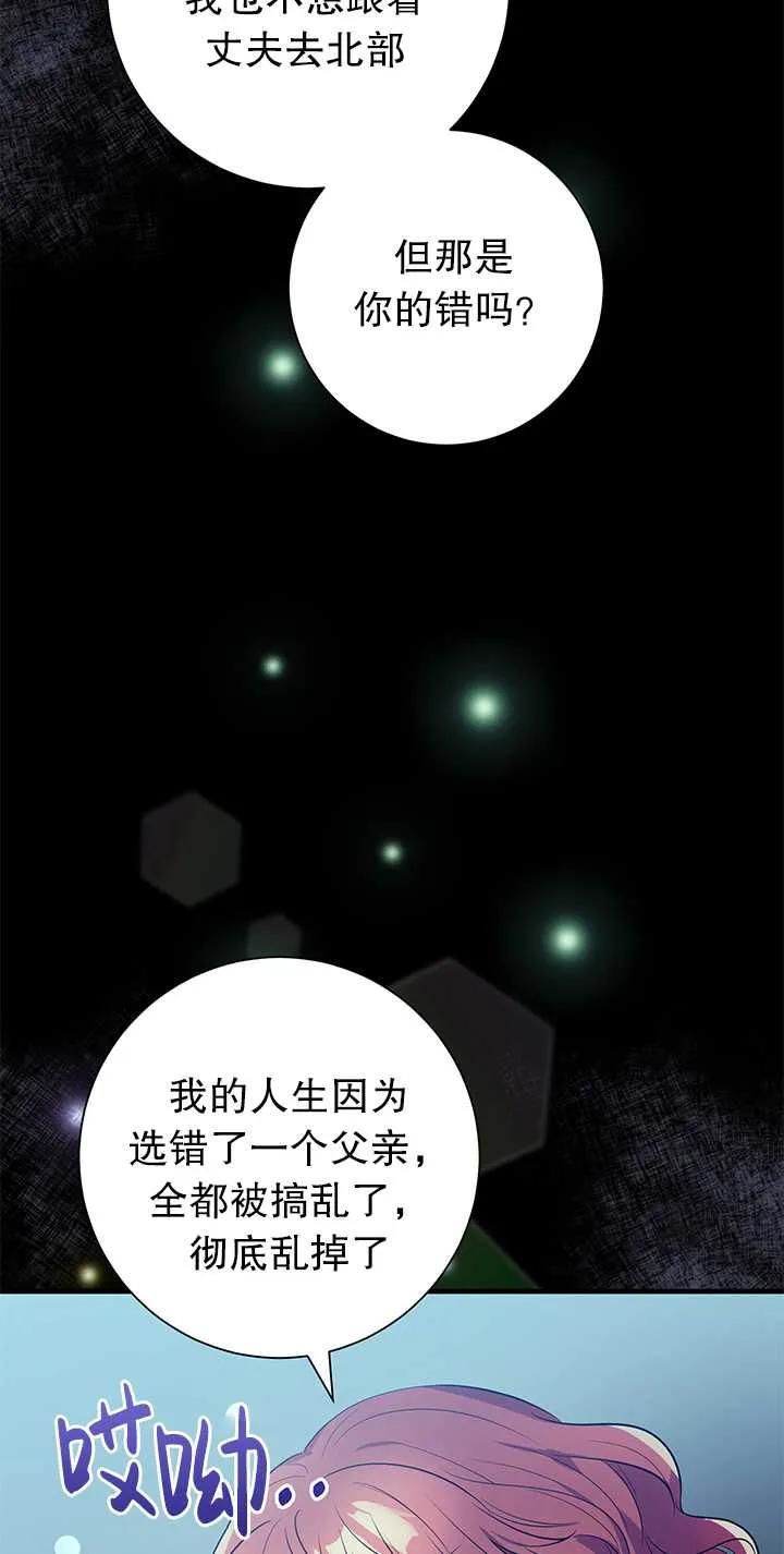 《半夜逃走要慎重》第08话 第81页