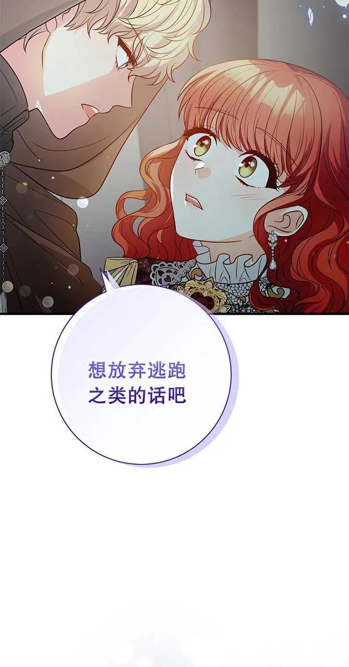 《半夜逃走要慎重》第08话 第62页