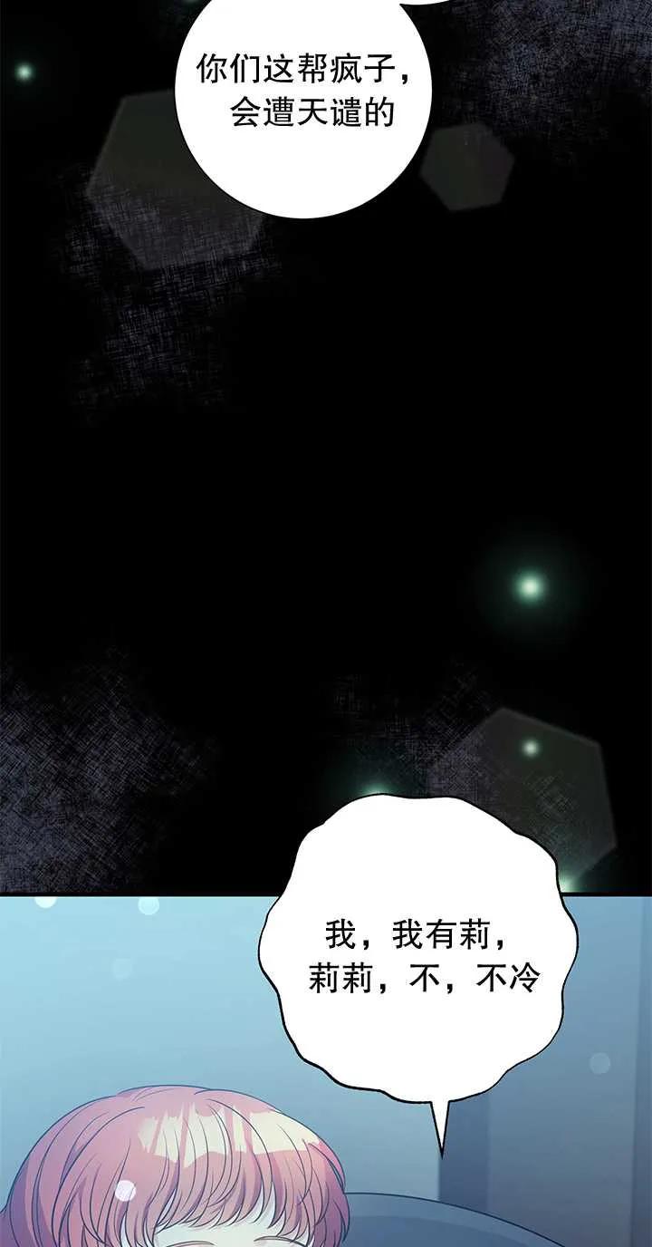 《半夜逃走要慎重》第08话 第77页