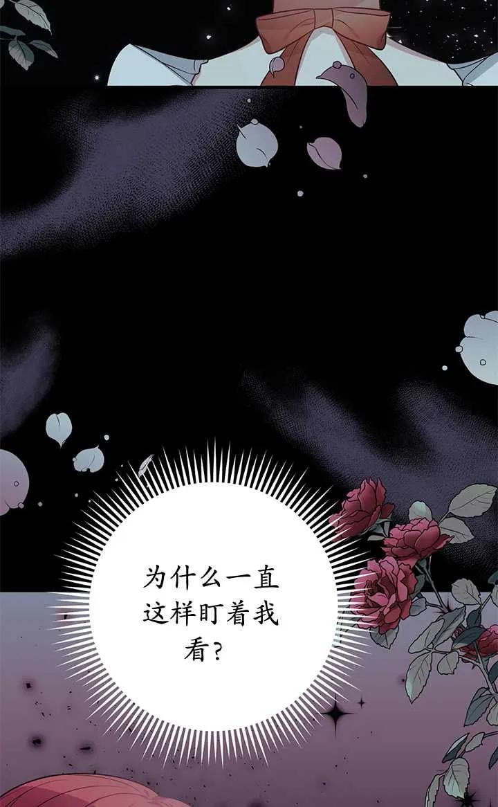 《半夜逃走要慎重》第08话 第17页