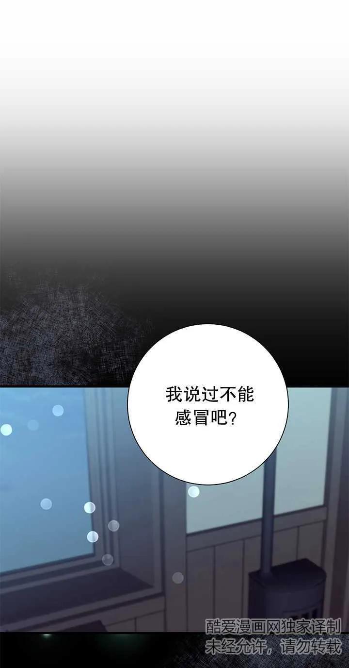 《半夜逃走要慎重》第08话 第73页