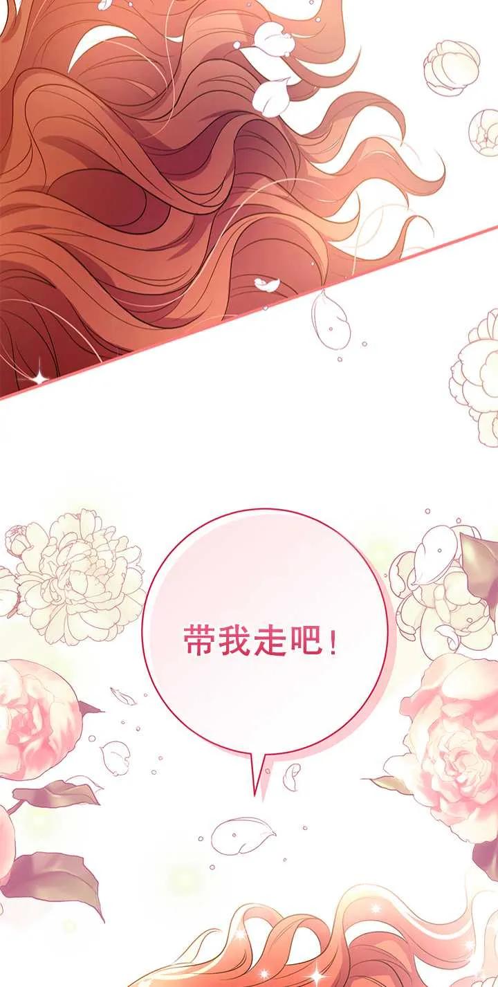 《半夜逃走要慎重》第08话 第86页